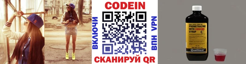 Кодеин напиток Lean (лин)  Купить  Димитровград 